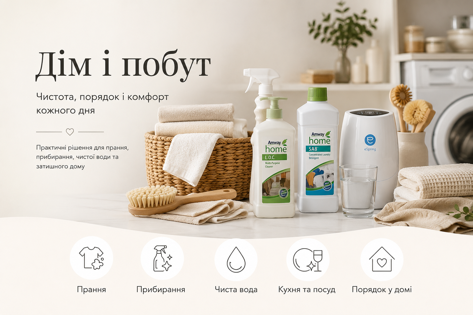Дім і Побуд