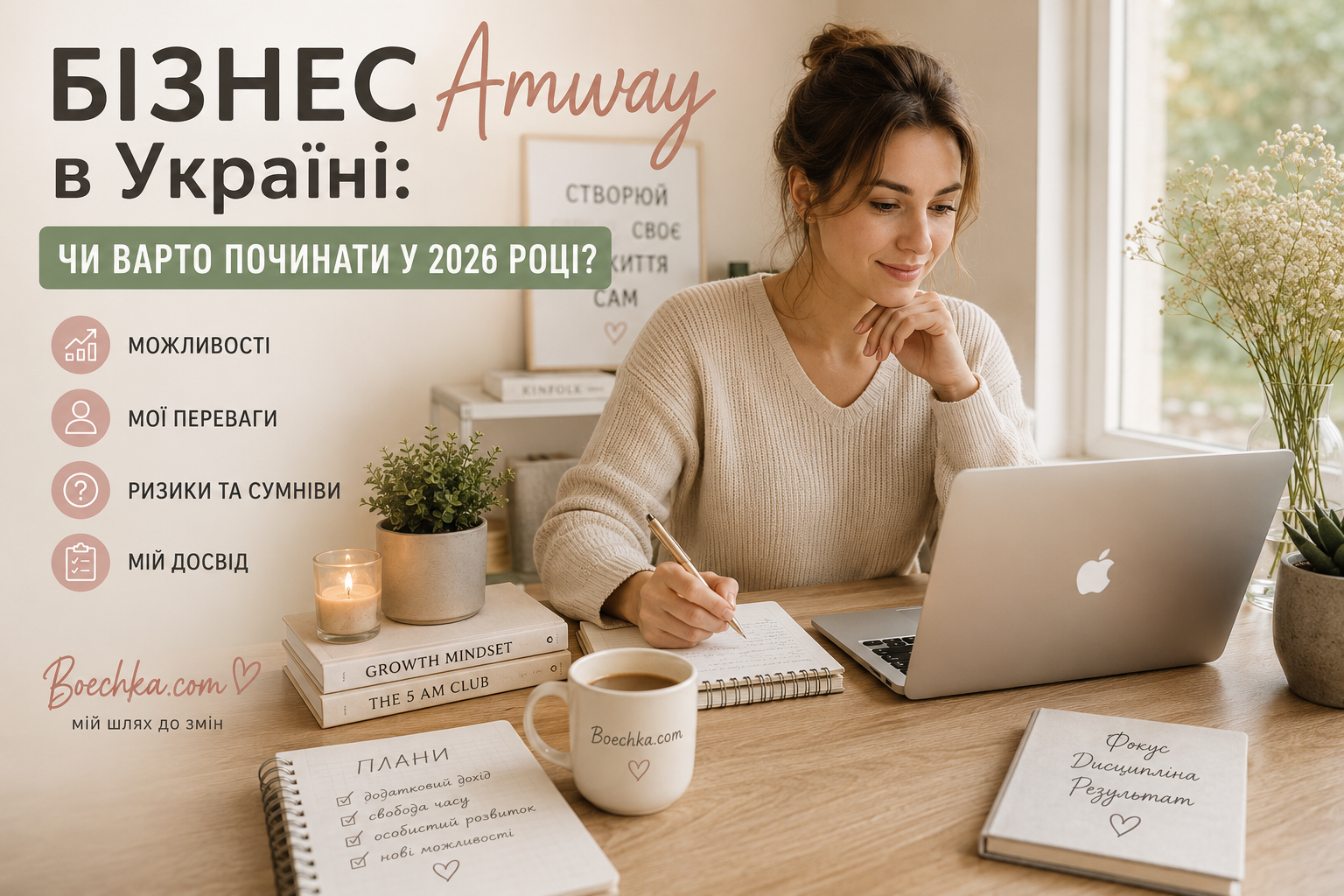 Бізнес Amway в Україні: чи варто починати у 2026 році?
